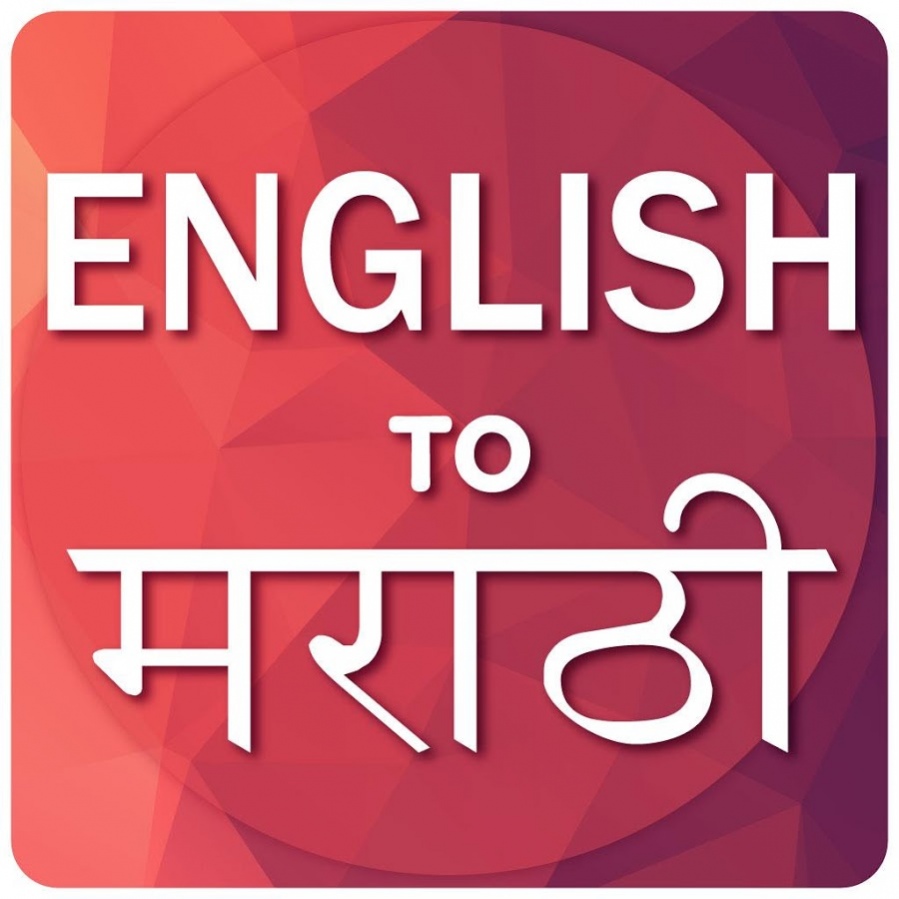 English to Marathi translation 
